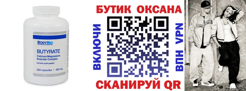 БУТИРАТ BDO  Ивантеевка 