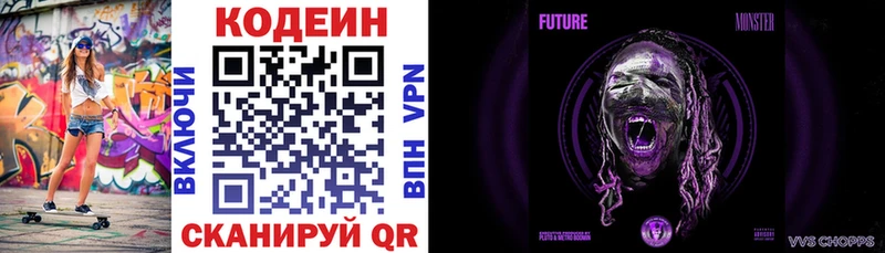 что такое наркотик  маркетплейс Telegram  Кодеиновый сироп Lean Purple Drank  Ивантеевка 