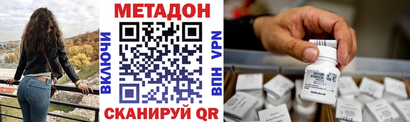 МЕТАДОН кристалл  Ивантеевка 
